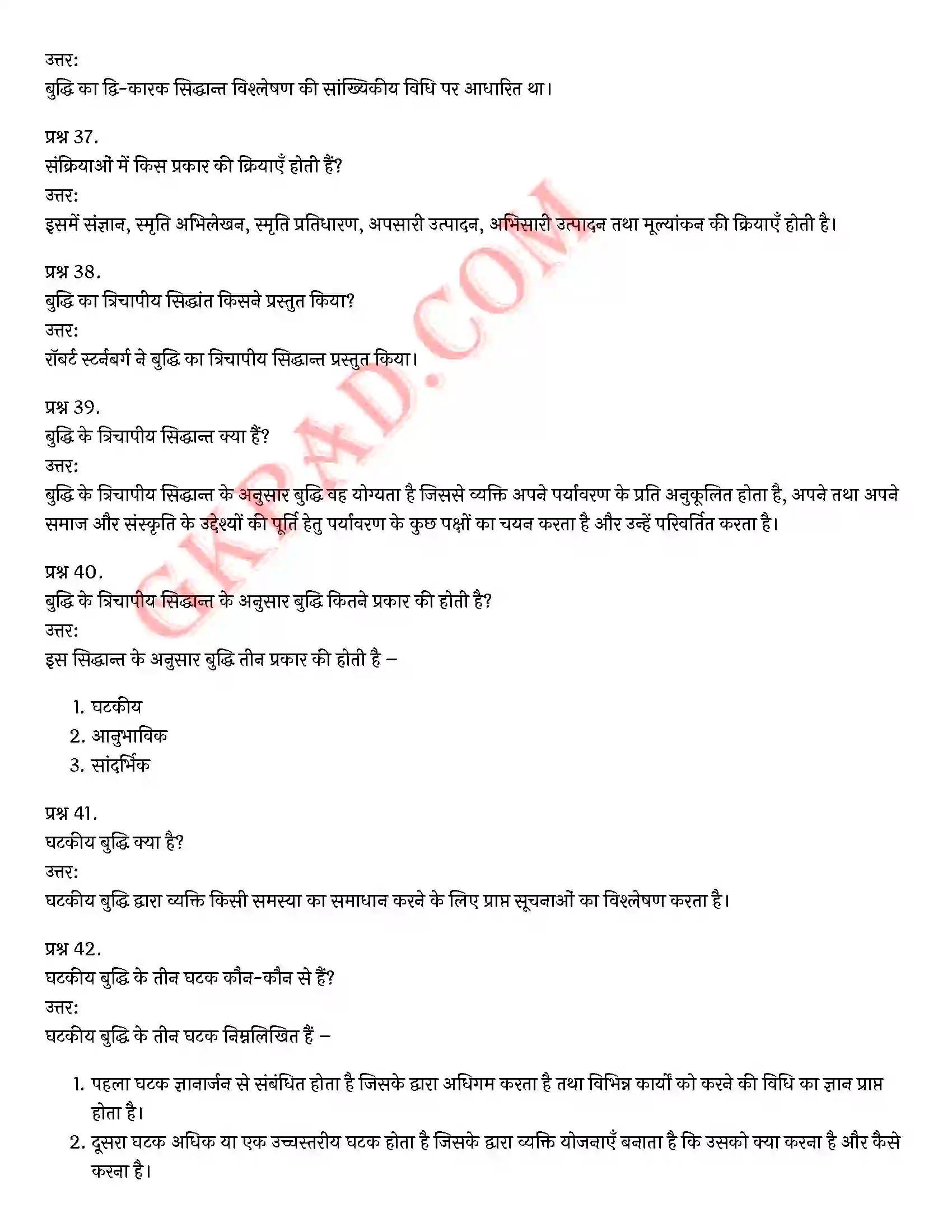 Bihar Board Class 12th Psychology (मनोविज्ञान) Chapter 1 मनोवैज्ञानिक गुणों में विभिन्नताएँ (Variations in Psychology Attributes)) Solution 14